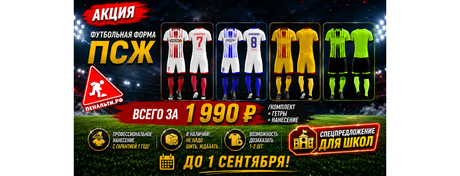 Футбольная форма на заказ за 1 час