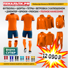 Набор футболиста NB BOX ACADEMY оранжевый + ПОЛНОЕ нанесение на ВСЕ изделия