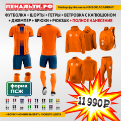 Набор футболиста NB BOX ACADEMY оранжевый/т.син + ПОЛНОЕ нанесение на ВСЕ изделия