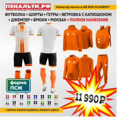 Набор футболиста NB BOX ACADEMY белый/оранжевый + ПОЛНОЕ нанесение на ВСЕ изделия