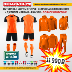 Набор футболиста NB BOX ACADEMY оранжевый/чёрный + ПОЛНОЕ нанесение на ВСЕ изделия