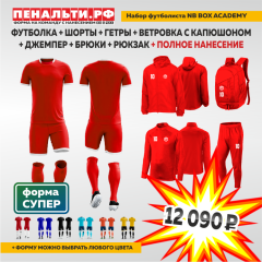 Набор футболиста NB BOX ACADEMY красный + ПОЛНОЕ нанесение на ВСЕ изделия