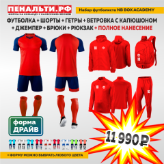 Набор футболиста NB BOX ACADEMY красный/т.синий + ПОЛНОЕ нанесение на ВСЕ изделия