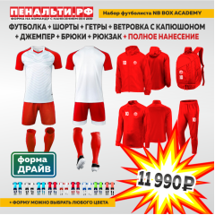 Набор футболиста NB BOX ACADEMY белый/красный + ПОЛНОЕ нанесение на ВСЕ изделия