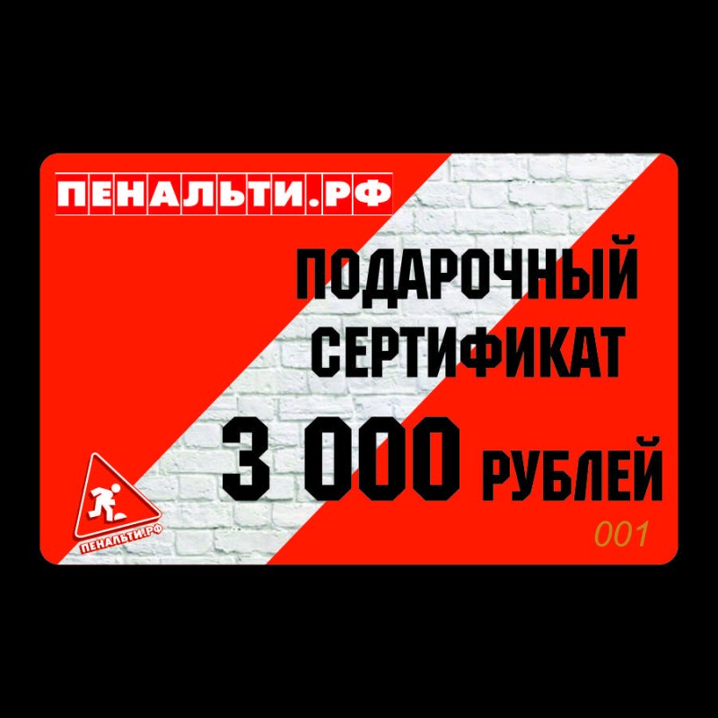 Подарочный сертификат 3 000 рублей
