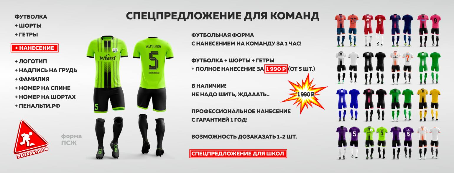 Футбольная форма на заказ за 1 час