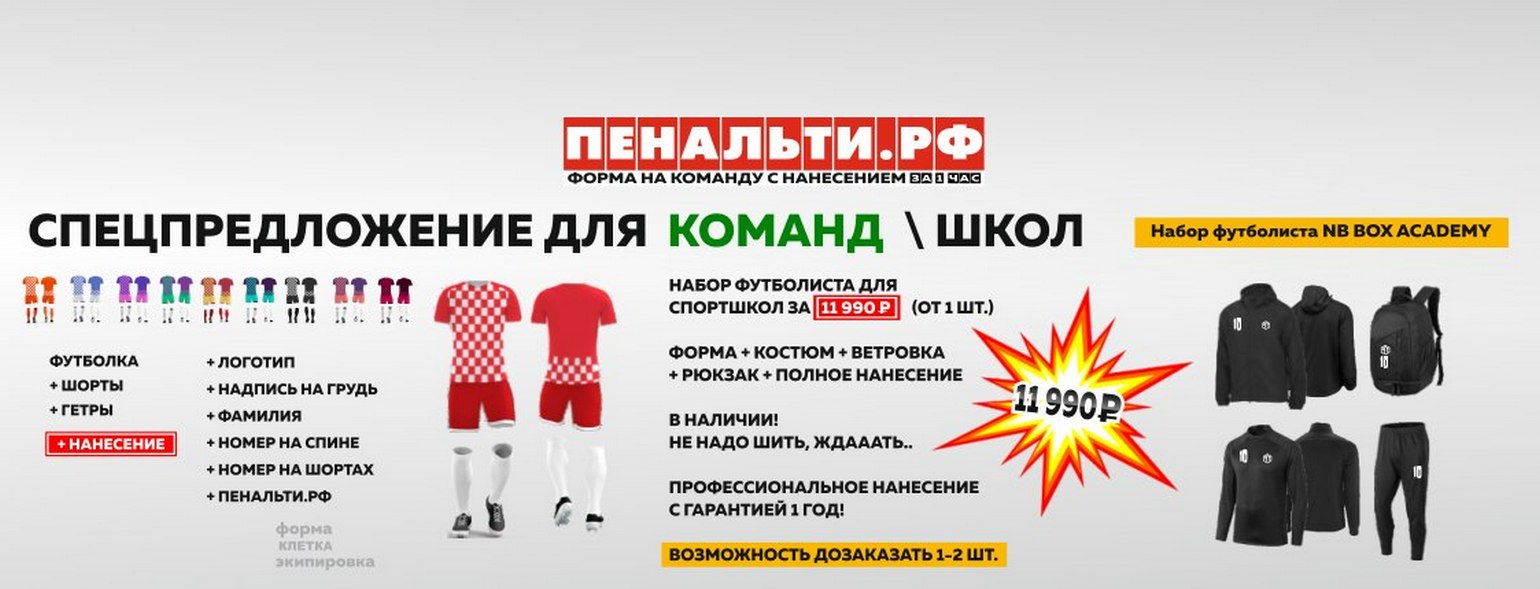 Футбольная форма на заказ за 1 час