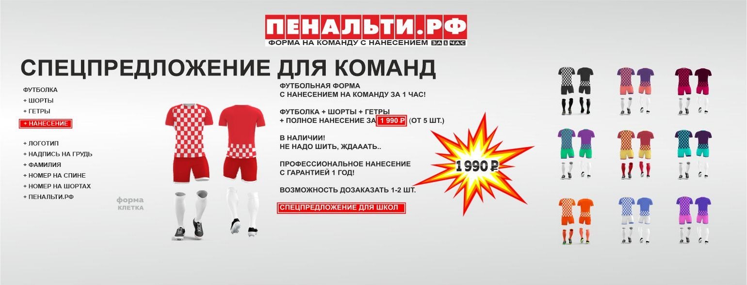 Футбольная форма на заказ за 1 час