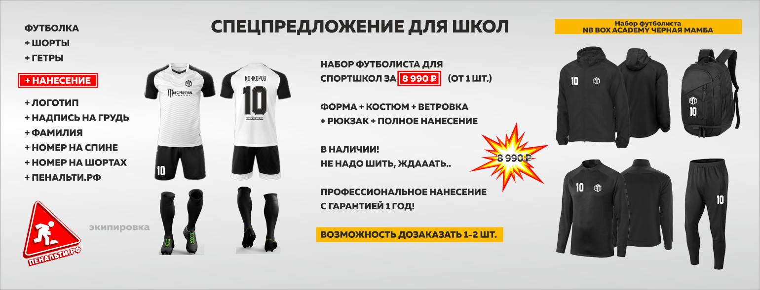 Футбольная форма на заказ за 1 час