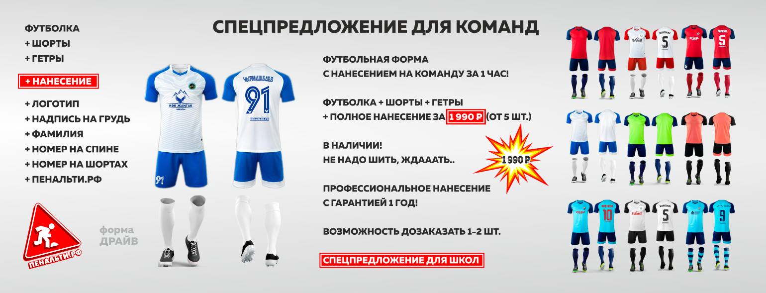 Футбольная форма на заказ за 1 час