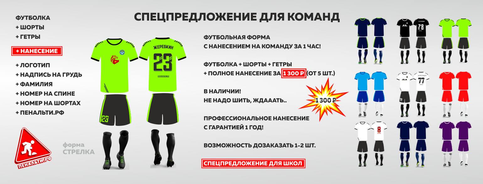 Футбольная форма на заказ за 1 час