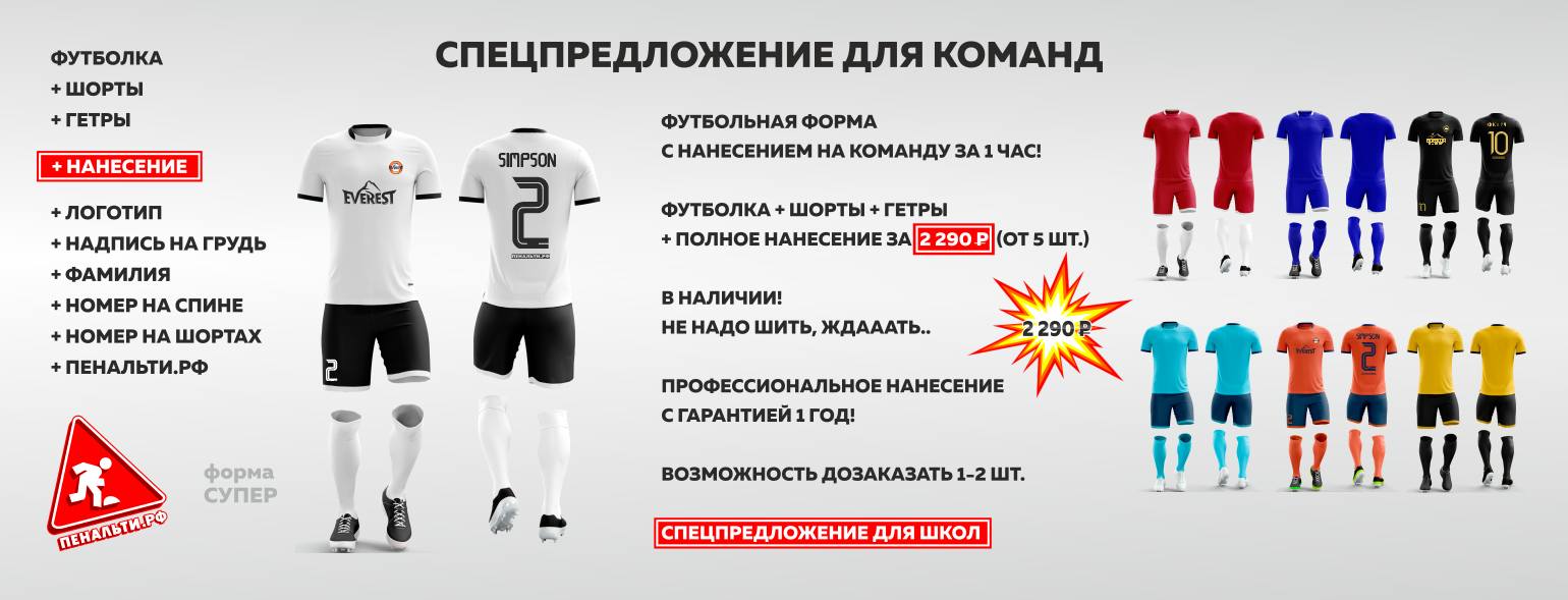 Футбольная форма на заказ за 1 час