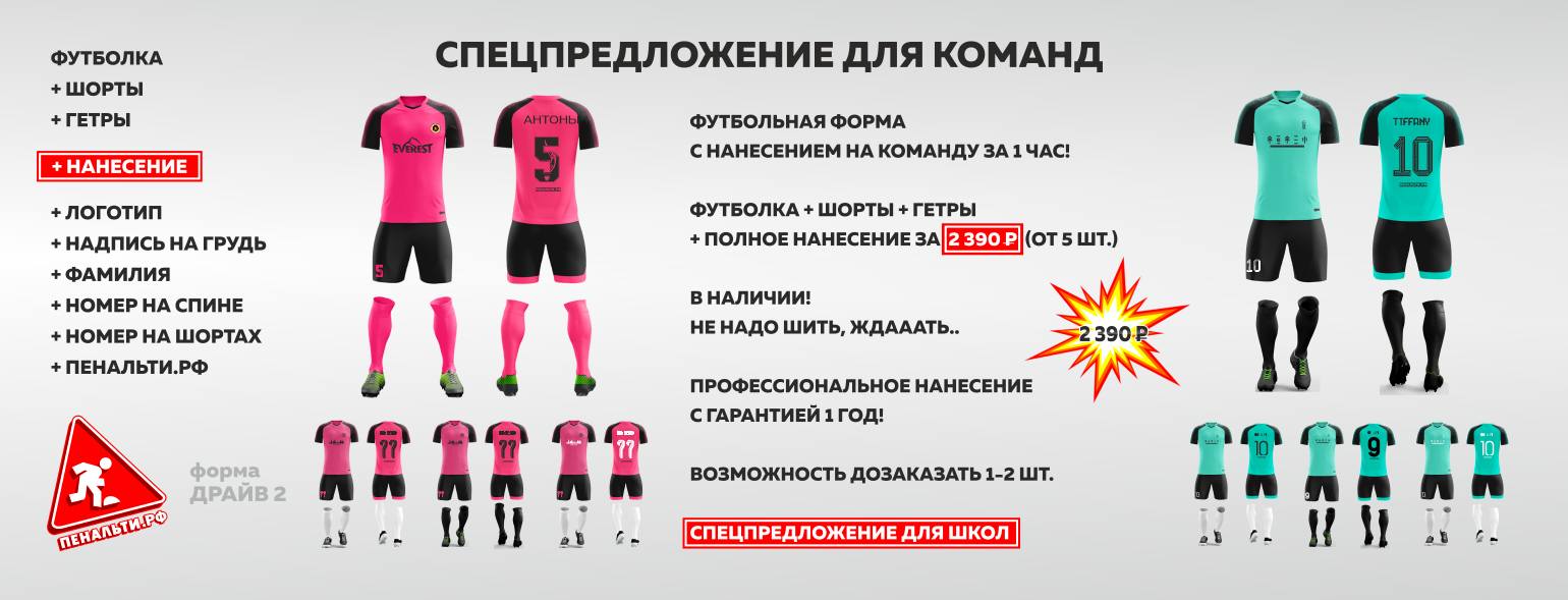 Футбольная форма на заказ за 1 час
