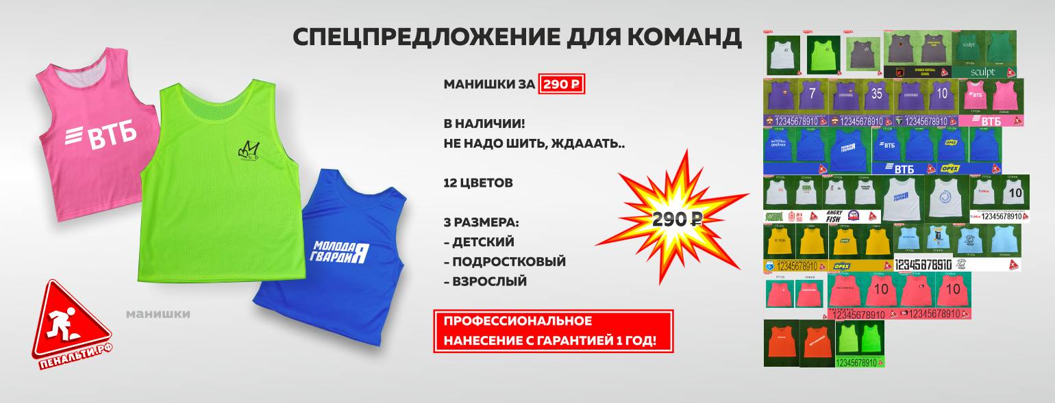 Футбольная форма на заказ за 1 час