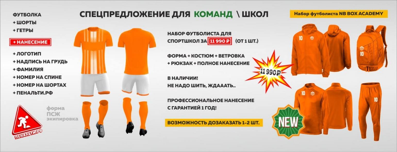 Футбольная форма на заказ за 1 час