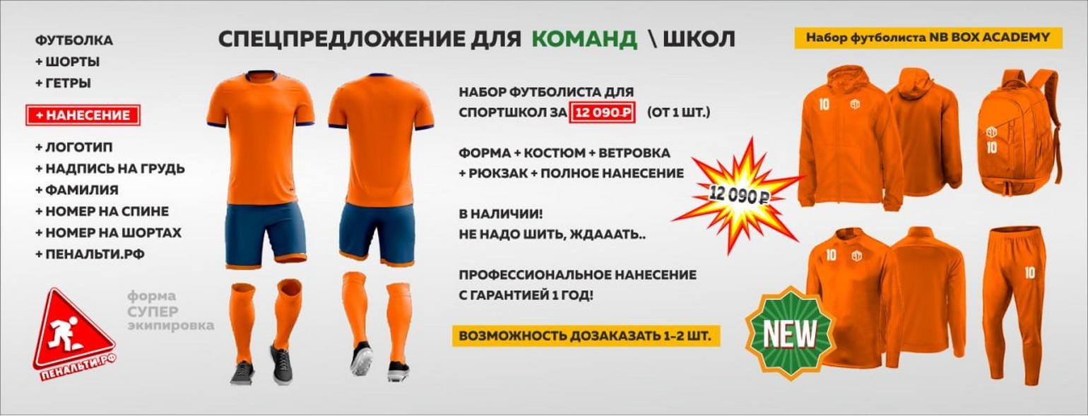 Футбольная форма на заказ за 1 час